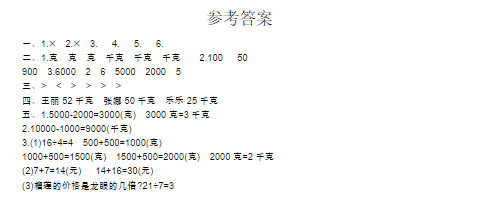 二年级数学下册第八单元测试题及答案