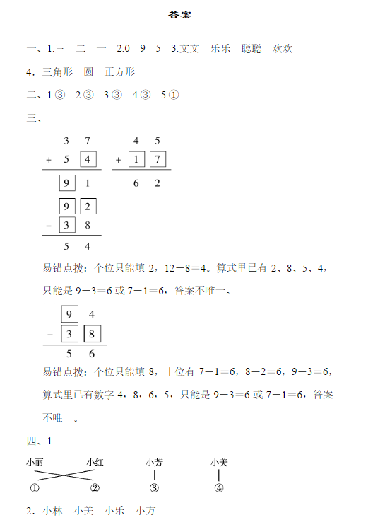 二年级数学下册第九单元测试题及答案