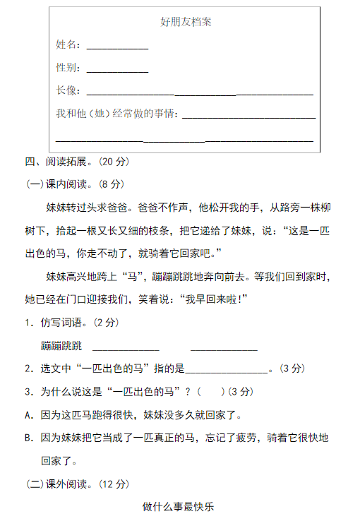 二年级语文下册第二单元测试题及答案