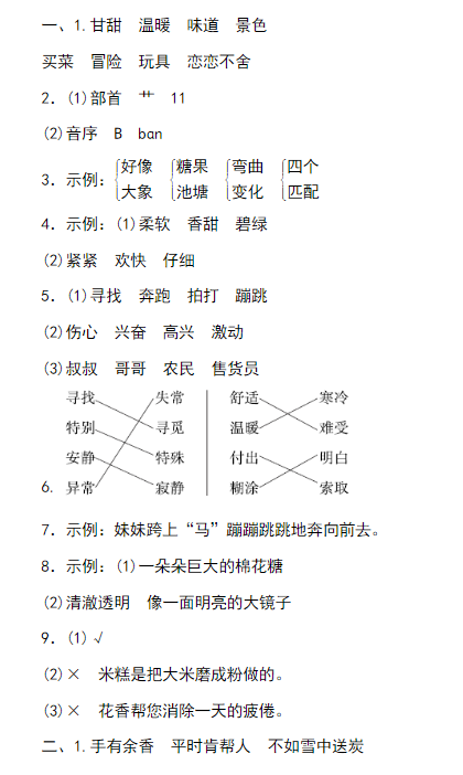 二年级语文下册第二单元测试题及答案