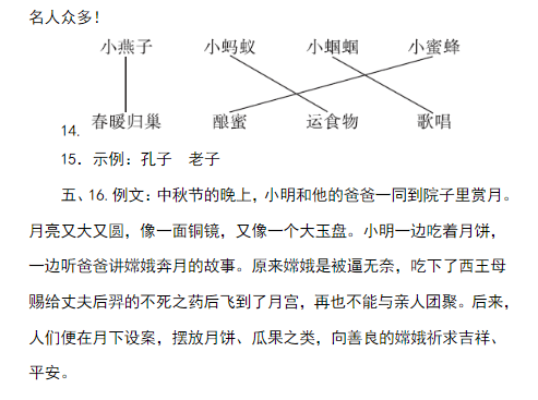 二年级语文下册第三单元测试题及答案