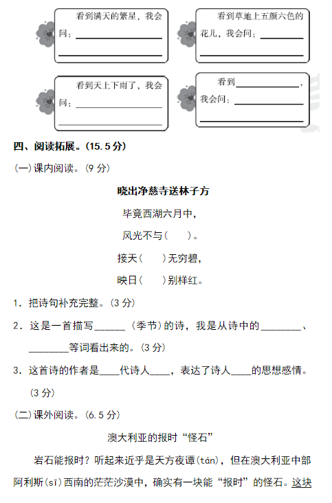 二年级语文下册第六单元测试题及答案