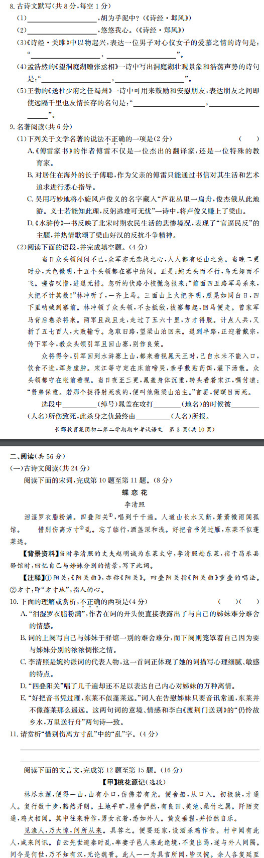 长沙长郡集团初二下学期期中考试语文试卷（二）