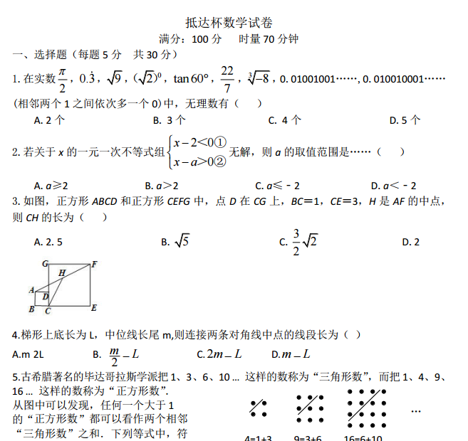 长沙长郡集团抵达杯考数学试卷