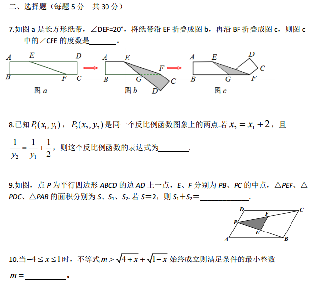 长沙长郡集团抵达杯考数学试卷