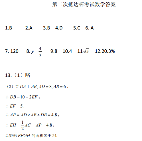 长郡集团抵达杯考数学试卷答案