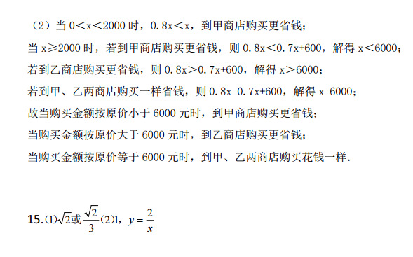 长郡集团抵达杯考数学试卷答案