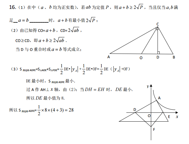 长郡集团抵达杯考数学试卷答案