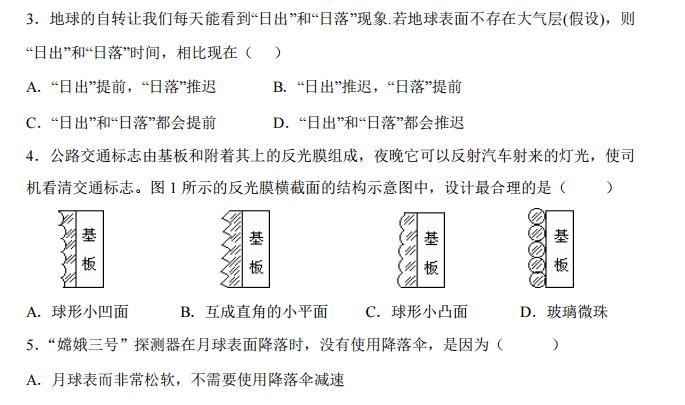 长郡集团抵达杯考物理试卷（一）