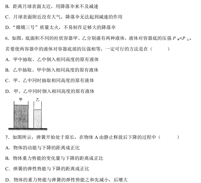 长郡集团抵达杯考物理试卷（一）