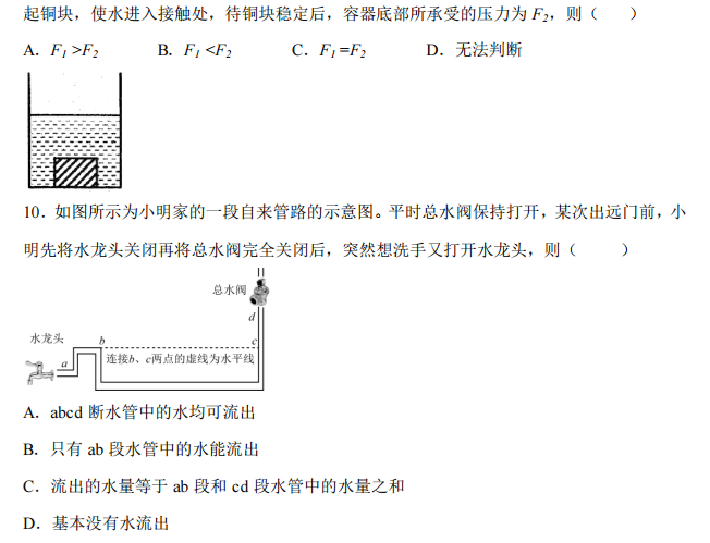 长郡集团抵达杯考物理试卷（二）