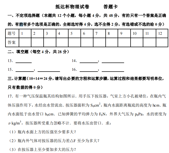 长郡集团抵达杯考物理试卷（三）