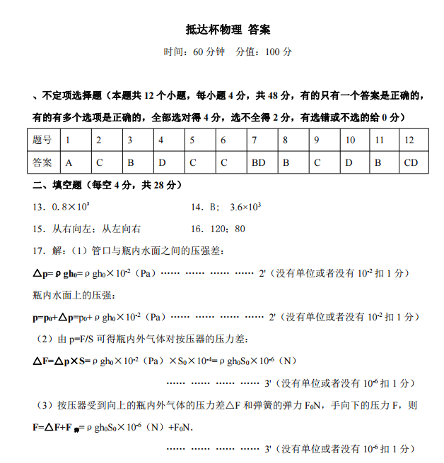 长郡集团抵达杯考物理试卷答案