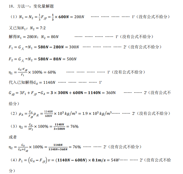 长郡集团抵达杯考物理试卷答案