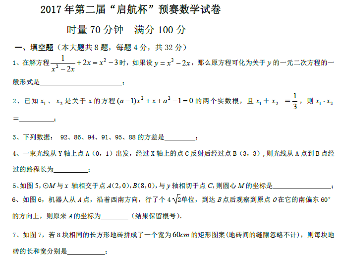 长郡集团启航杯考数学试卷（一）