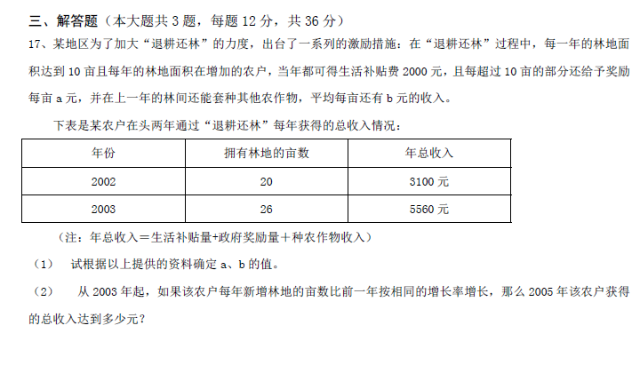 长郡集团启航杯考数学试卷（二）