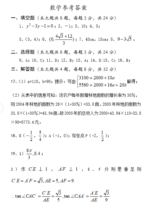 长郡集团启航杯考数学试卷答案