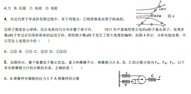 长郡集团启航杯考物理试卷（一）