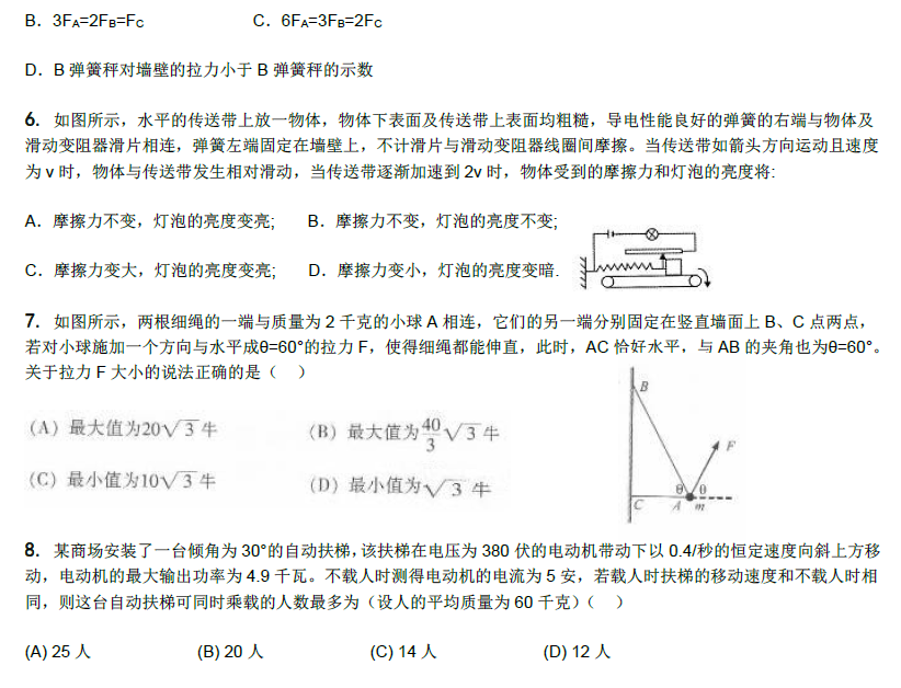 长郡集团启航杯考物理试卷（一）