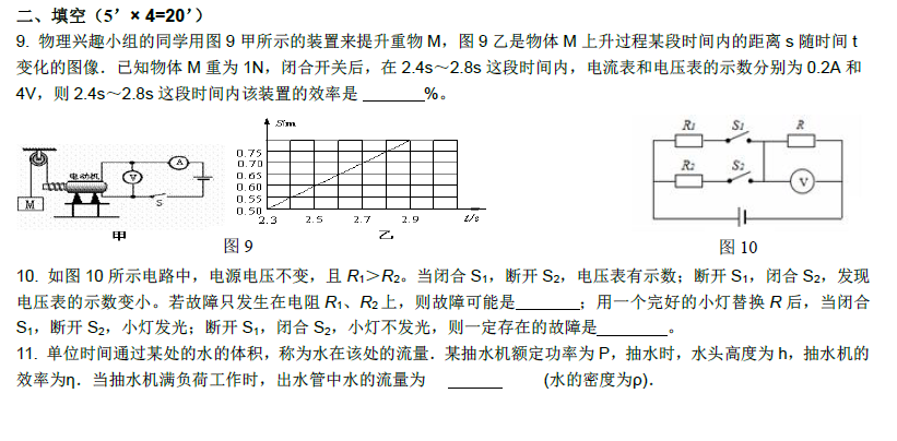 长郡集团启航杯考物理试卷（一）