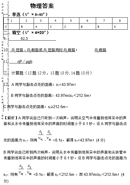 长郡集团启航杯考物理试卷答案