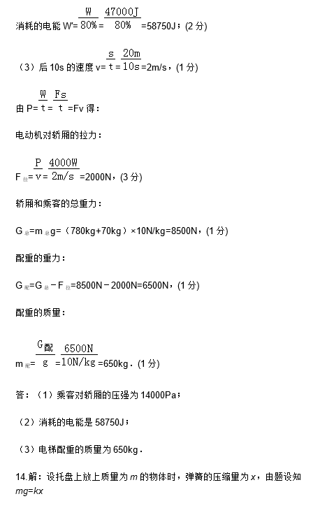 长郡集团启航杯考物理试卷答案