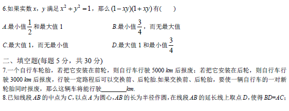 长沙长郡集团启航杯考数学试卷（一）