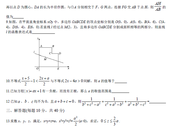 长沙长郡集团启航杯考数学试卷（一）