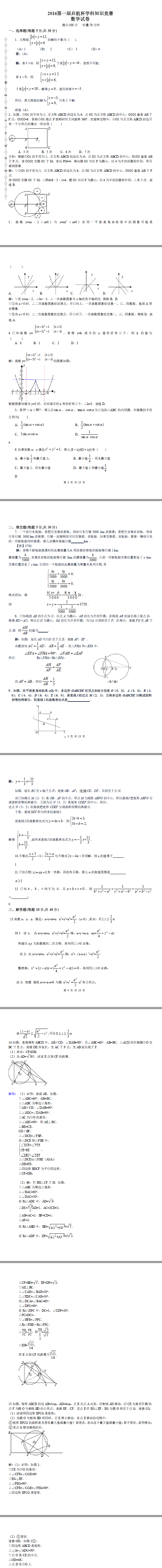 长郡集团启航杯考数学试卷答案