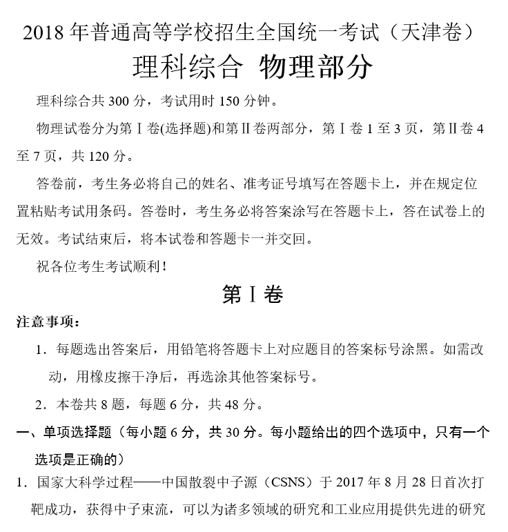 2018年天津卷高考理科综合真题及解析