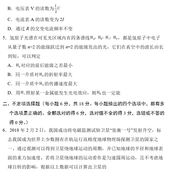 2018年天津卷高考理科综合真题及解析
