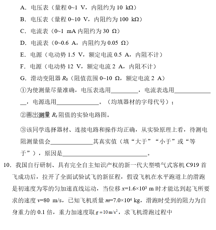 2018年天津卷高考理科综合真题及解析