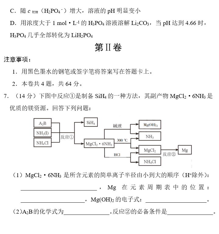 2018年天津卷高考理科综合真题及解析