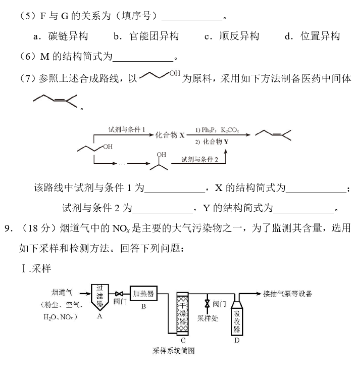 2018年天津卷高考理科综合真题及解析