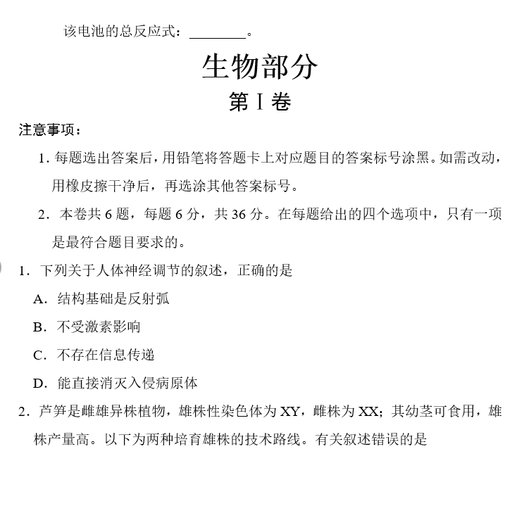 2018年天津卷高考理科综合真题及解析