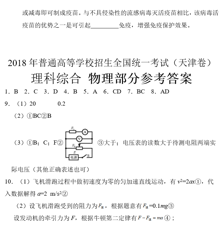 2018年天津卷高考理科综合真题及解析