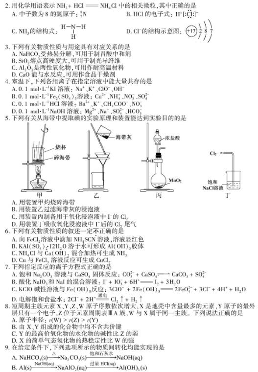 2018年江苏卷高考化学真题及解析