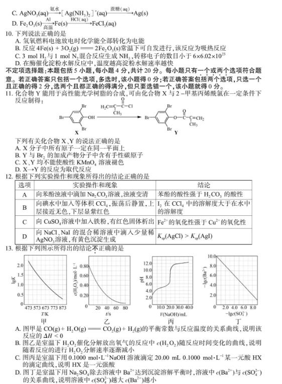 2018年江苏卷高考化学真题及解析