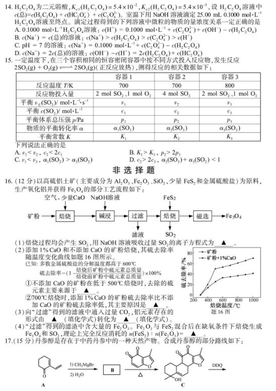 2018年江苏卷高考化学真题及解析