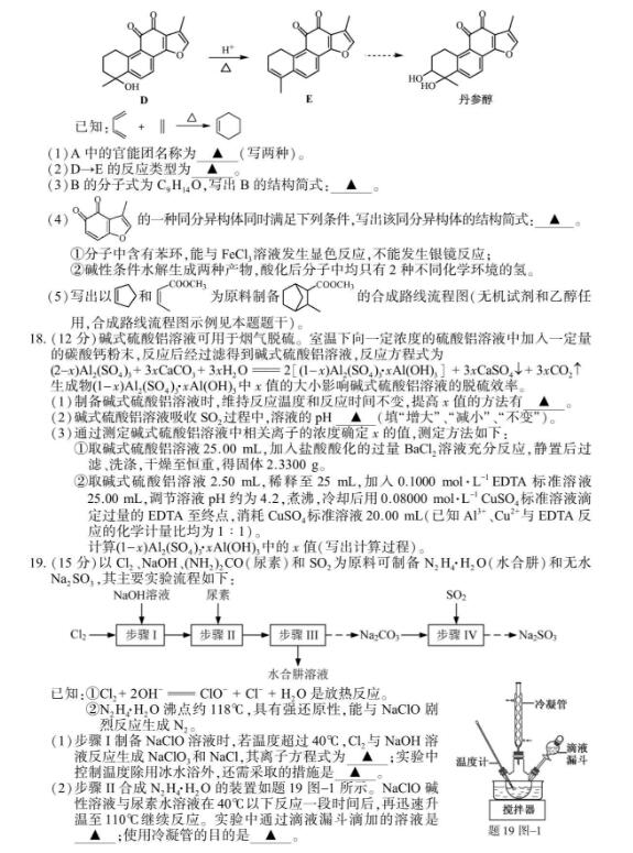 2018年江苏卷高考化学真题及解析