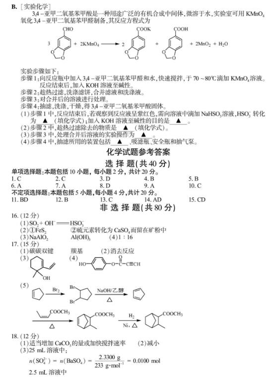 2018年江苏卷高考化学真题及解析