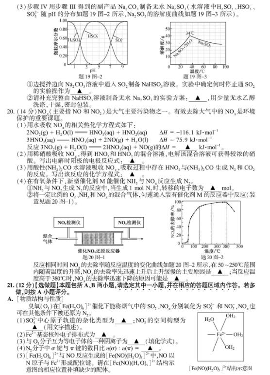 2018年江苏卷高考化学真题及解析