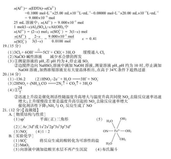 2018年江苏卷高考化学真题及解析