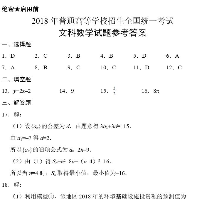 2018年海南卷高考文科数学真题及解析