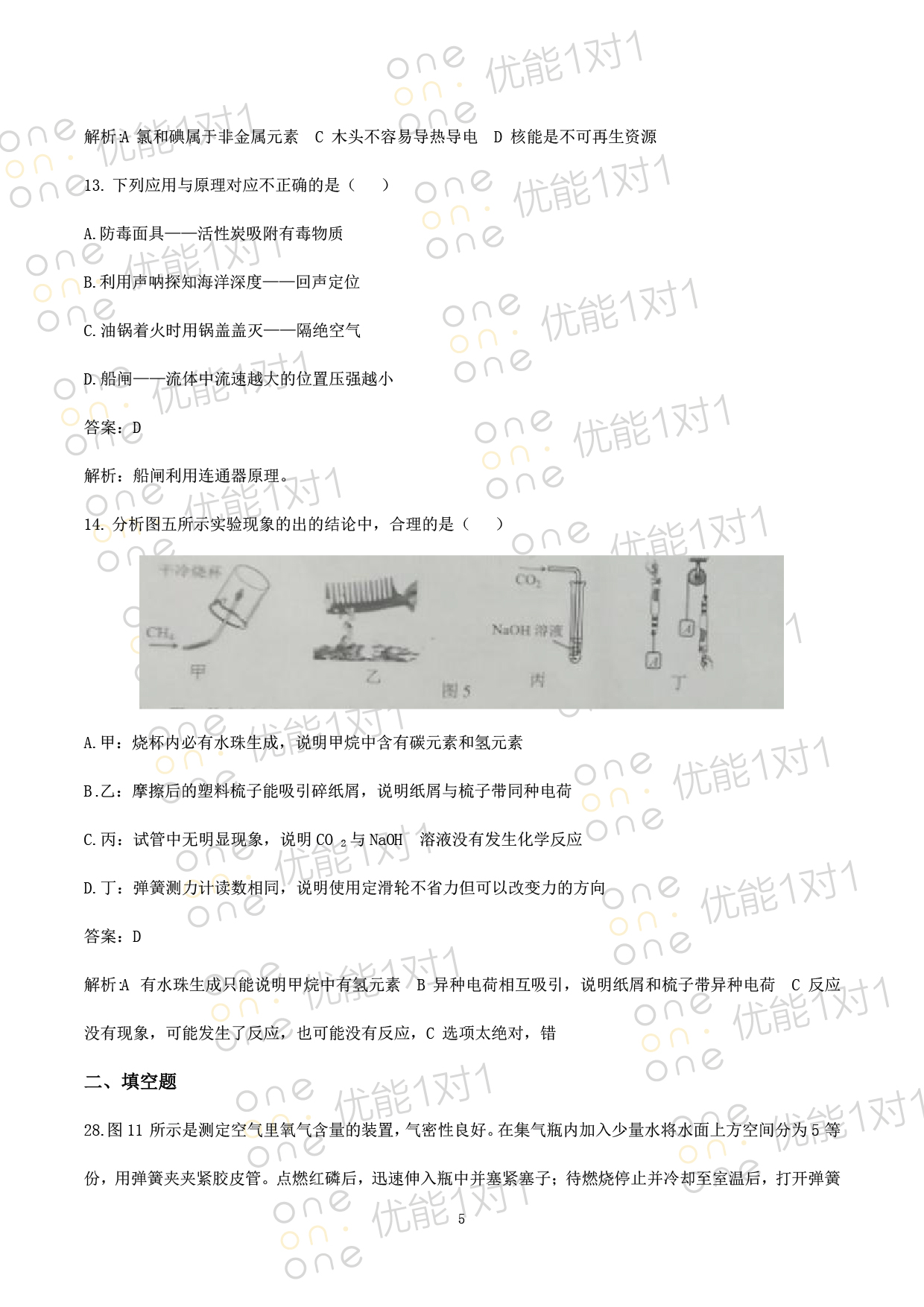 2018河北中考化学试题答案逐题解析(石家庄新