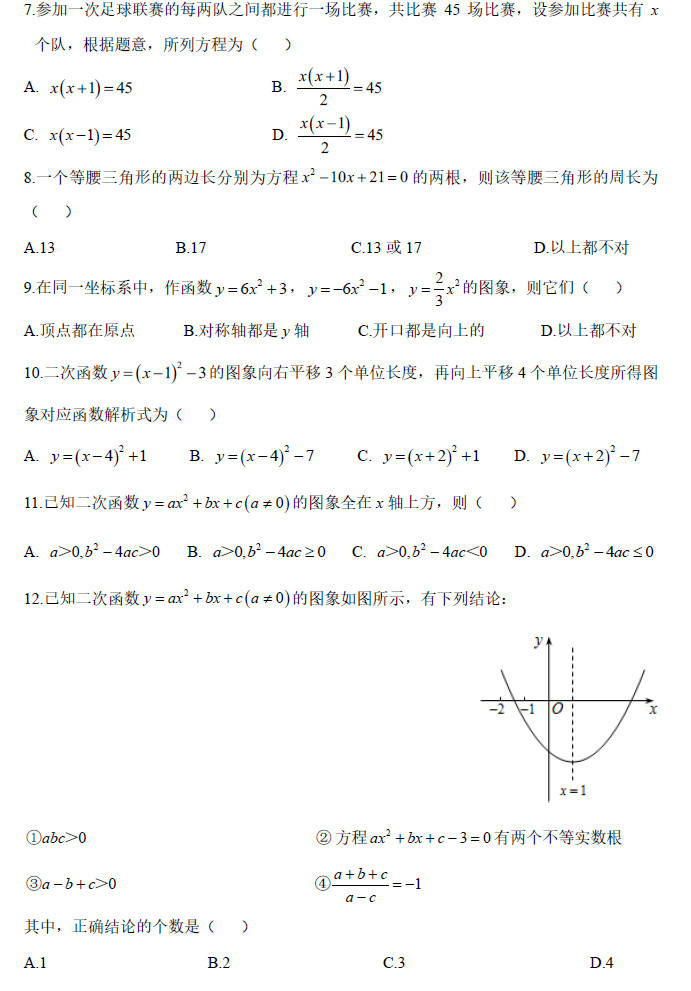 长沙博才初二下学期期末考试数学试卷（一）