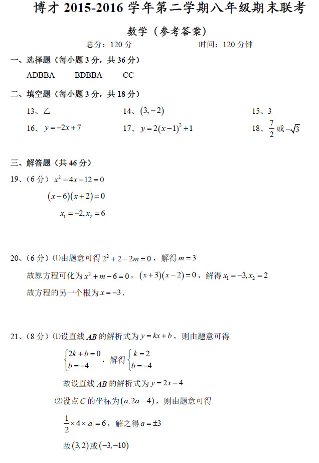 长沙博才初二下学期期末考试数学试卷答案（一）