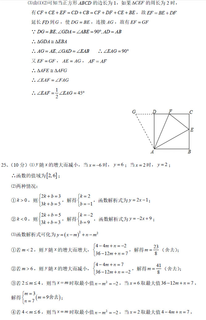 长沙博才初二下学期期末考试数学试卷（二）