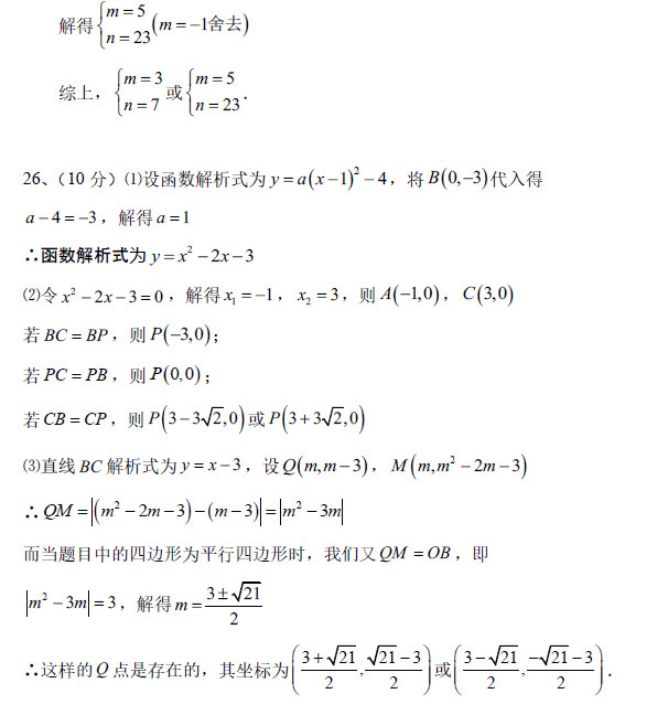 长沙博才初二下学期期末考试数学试卷（二）