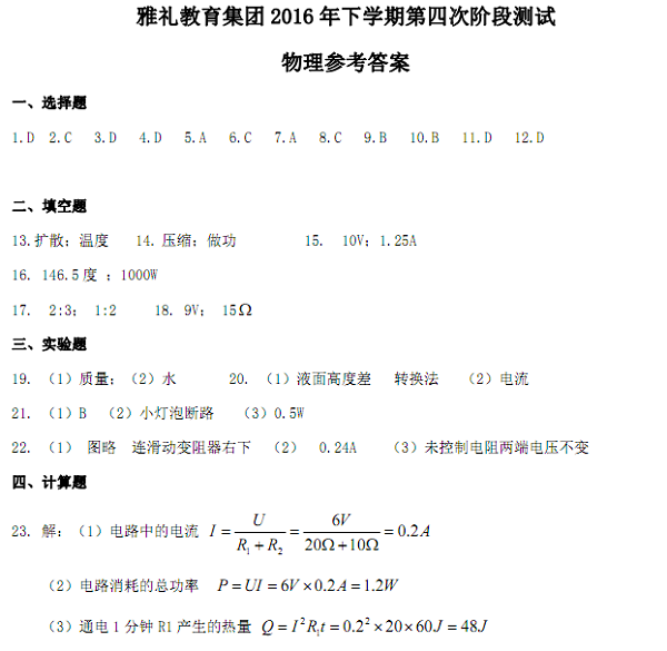 长沙雅礼集团物理初三第四次月考试卷答案